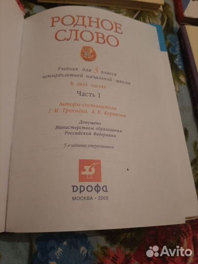 Родное слово 2 - 3 класс