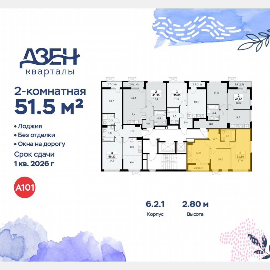 2-к. квартира, 51,5 м², 9/11 эт.