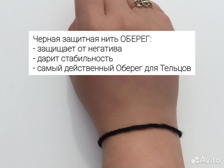 Телец браслет + черный оберег