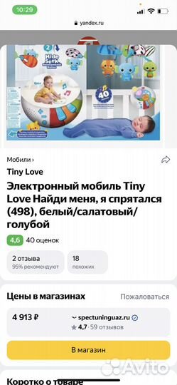 Игрушка для детской кроватки