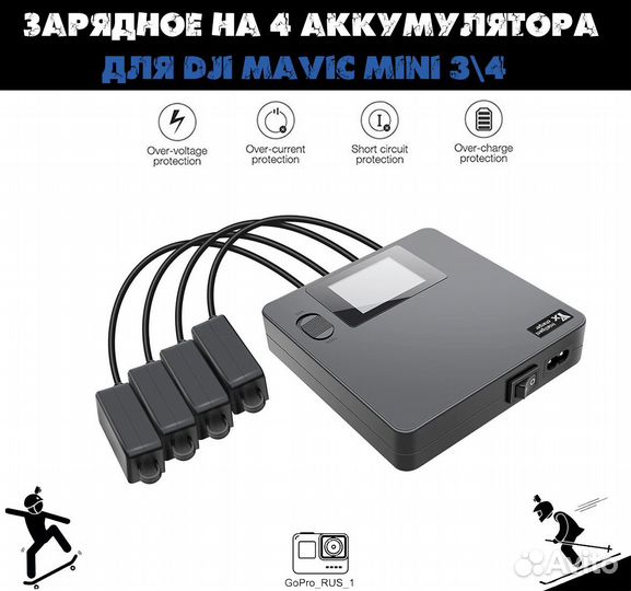 Зарядное на 4 аккумулятора для dji mavic mini 3\4