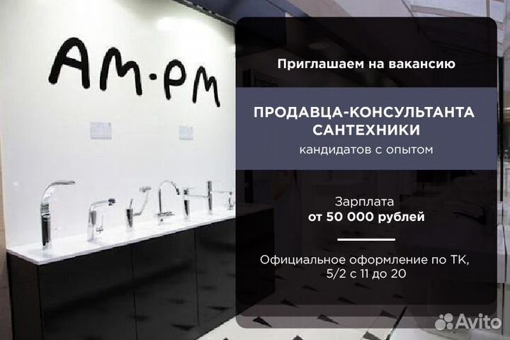 Продавец-консультант сантехники