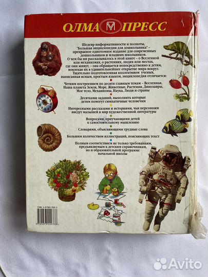 Книга «Большая энциклопедия для дошкольника»