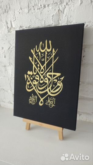 Сура мусульманская картина