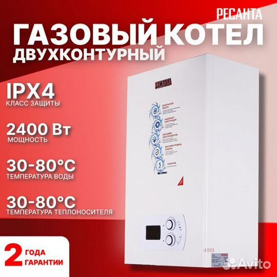 Газовый настенный двухконтурный котел ресанта гк-2