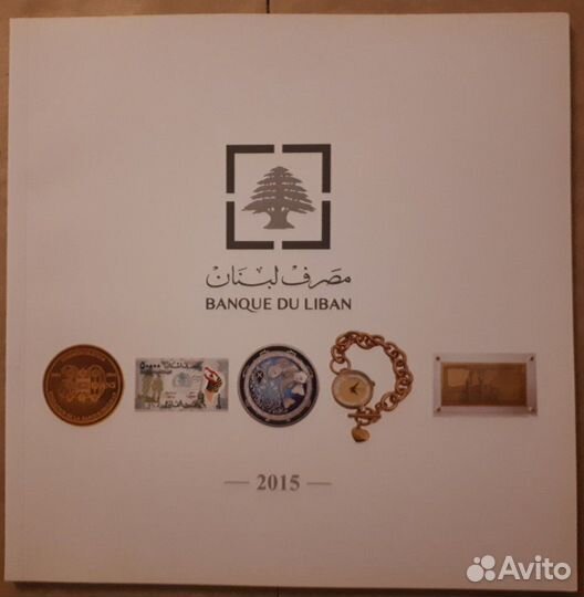 Каталог банка Ливана 2015г