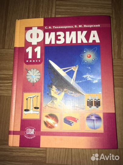 ГДЗ по физике 11 класс Тихомирова, Яворский Решебник Базовый и углубленный уровень