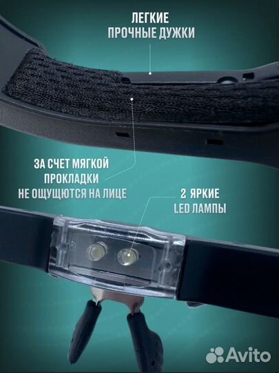 Очки лупа с подсветкой