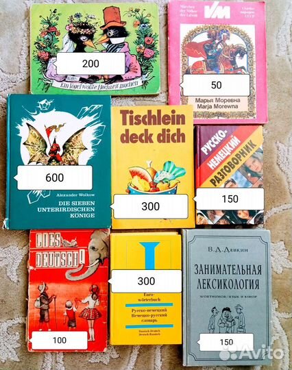 Детские книги и словари на немецком