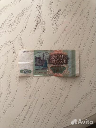 500 рублей 1993 года