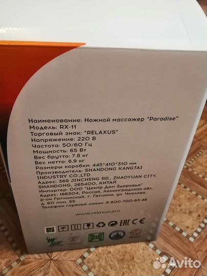 Массажер для ног