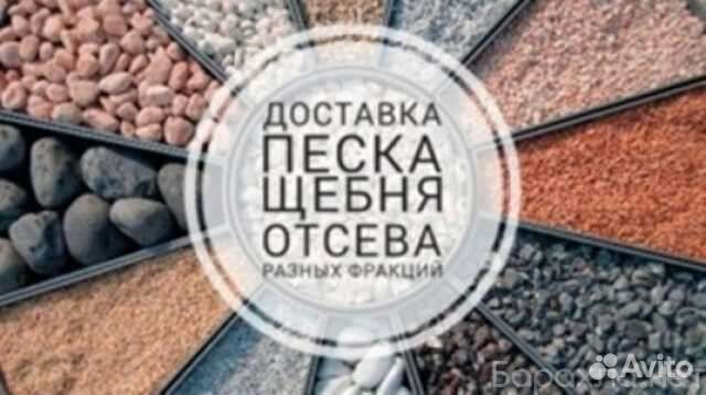 Песок щебень доставка