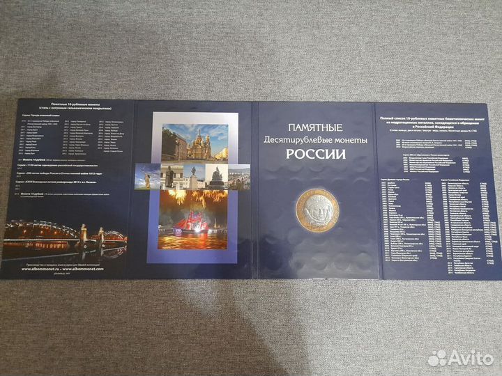 Альбомы под юбилейные и памятные монеты РФ и СССР