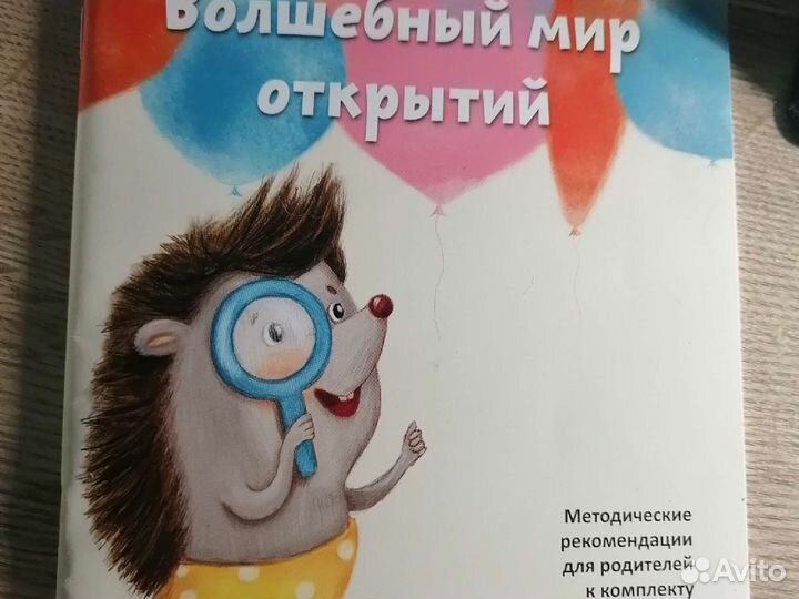 Эксперименты для самых маленьких (Умница) 2-4