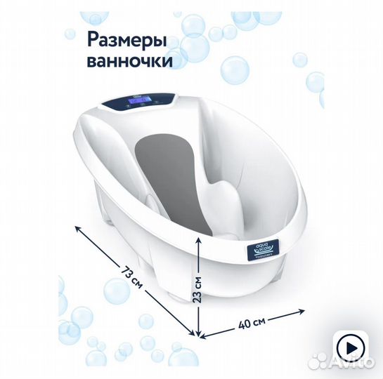 Ванночка детская для купания Aqua Scale V3