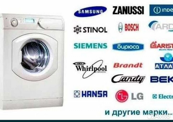 Покупка Продажа Ремонт стиральных машин