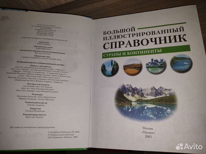 Энциклопедия стран мира