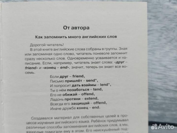 Голаголия Английские слова легко и навсегда