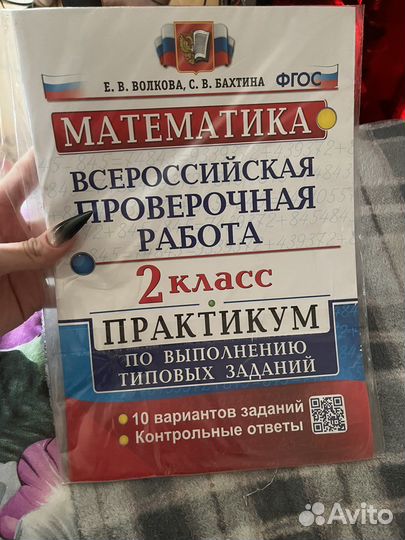 Проверочная работа по математике