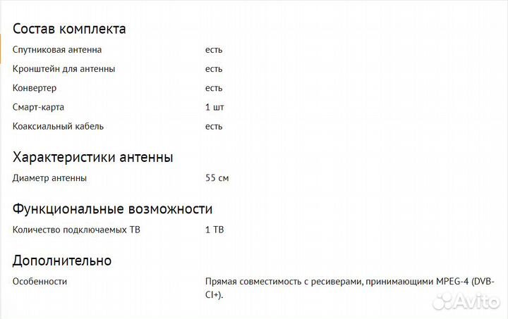 Спутниковая тарелка триколор