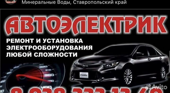 Автоэлектрик