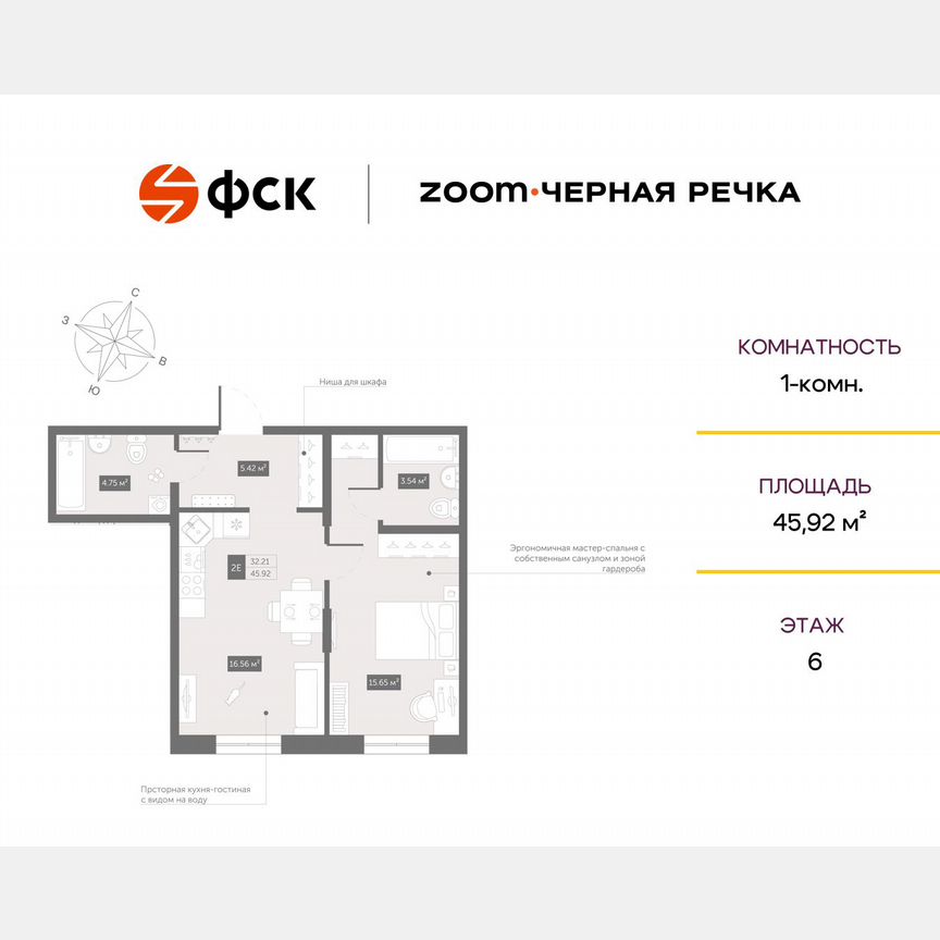 1-к. апартаменты, 45,9 м², 6/13 эт.