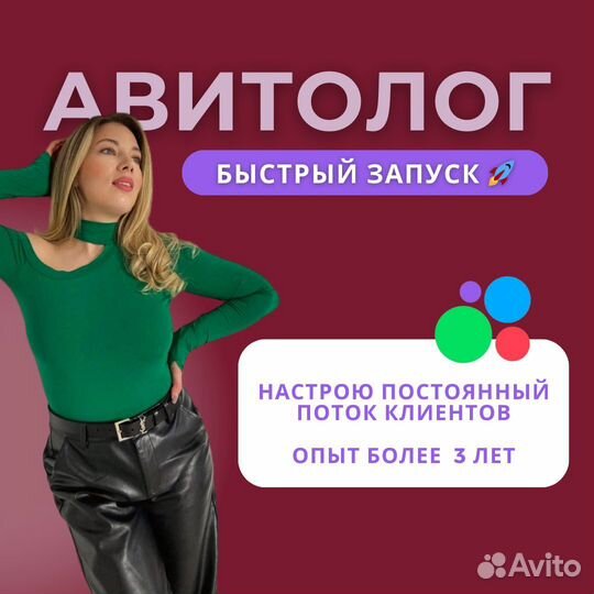 Авитолог Услуги авитолога Продвижение на Авито