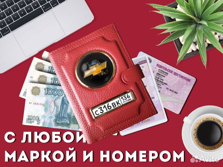 Чехол 3в1 для техпаспорта с номером авто (красный)