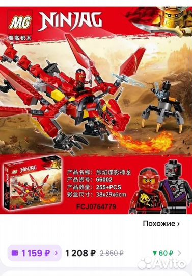 Lego Ninjago дракон б/у