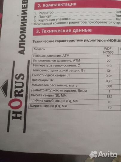 Алюминиевый радиатор батарея отопления 8 секций