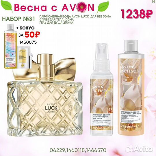 Наборы Avon
