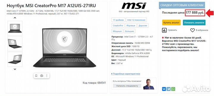 Msi Creator Pro M17 RTX A1000/i7-12700H/32GB/1TB