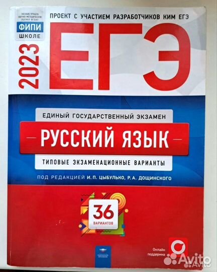 Русский язык егэ 2023