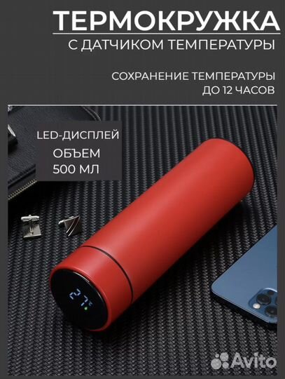 Термокружка с датчиком температуры