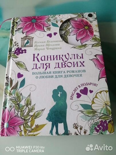 Романы о любви для девочек