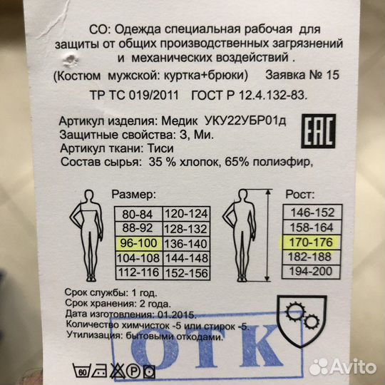 Медицинский костюм мужской куртка+брюки