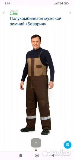 Полукамбинезон мужской утеплённый Бавария