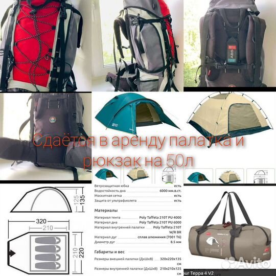 Аренда палатки и рюкзак, спальники
