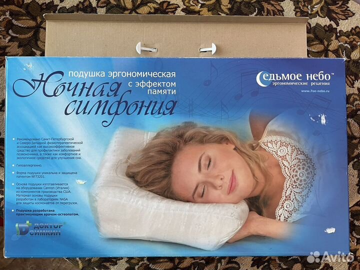 Подушка ортопедическая для сна