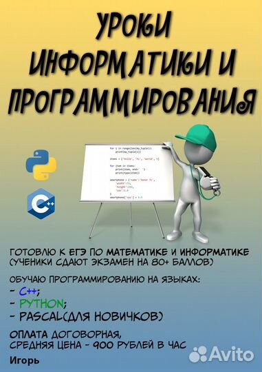 Репетитор. Уроки информатики и программирования