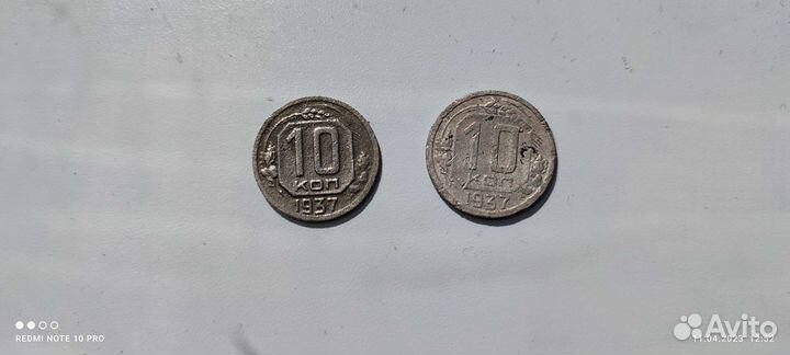 Монеты 10 коп 1937г