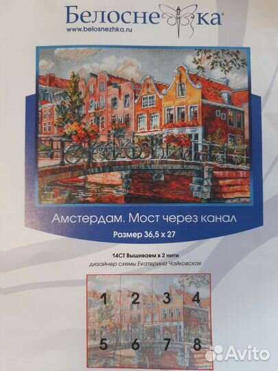 Схема для вышивки Амстердам. Мост через канал