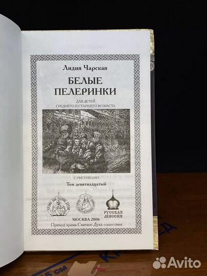 Лидия Чарская. Полное собрание сочинений. Том 19