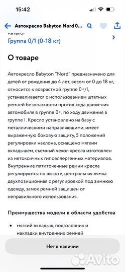 Автокресло детское