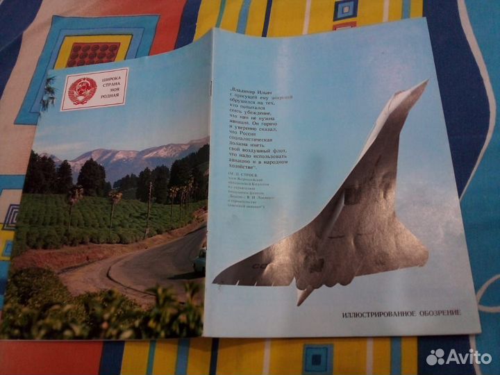 Книги реклама Аэрофлот СССР