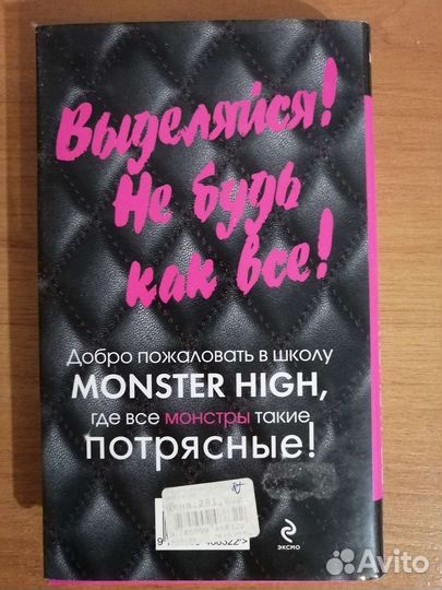 Книга Монстр Хай 