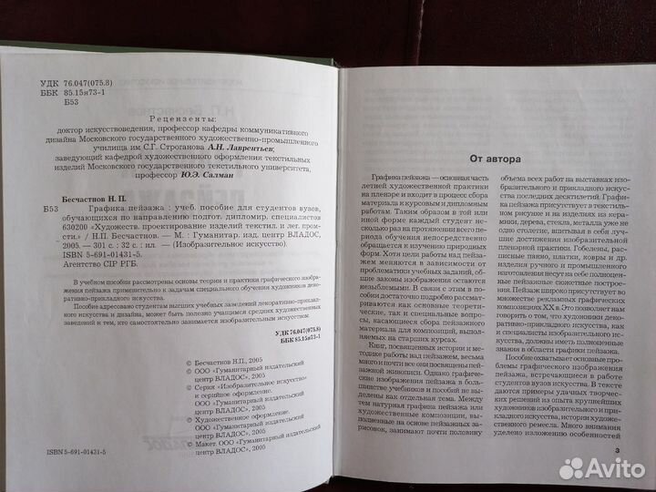 Бесчастнов Н.П. «Графика пейзажа»