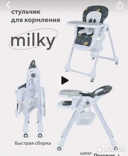 Стул для кормления