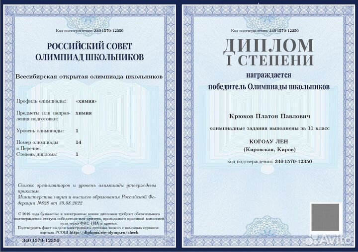 Репетитор по химии МГУ