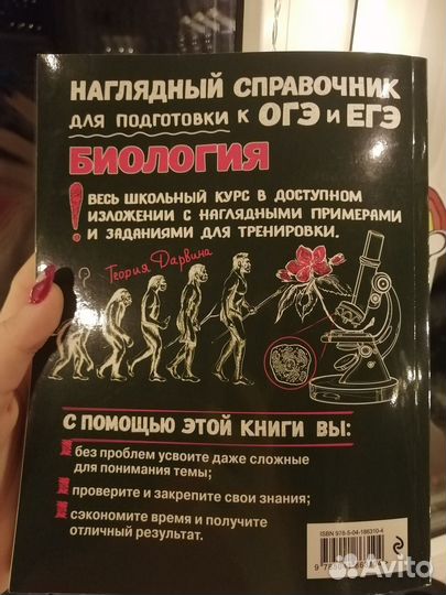 Биология ОГЭ и ЕГЭ